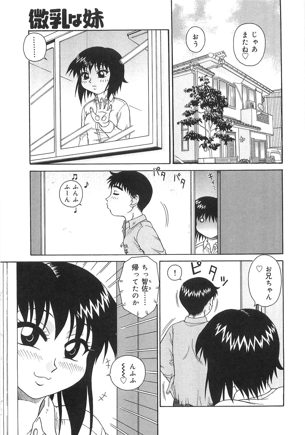 【エロ漫画】【エロ漫画】兄におっぱいを見せて誘惑しちゃうビッチな妹…乳首舐めやクンニをされてトロ顔で生ハメ中出しいちゃラブセックスしちゃう【あきひこ：微乳な妹】