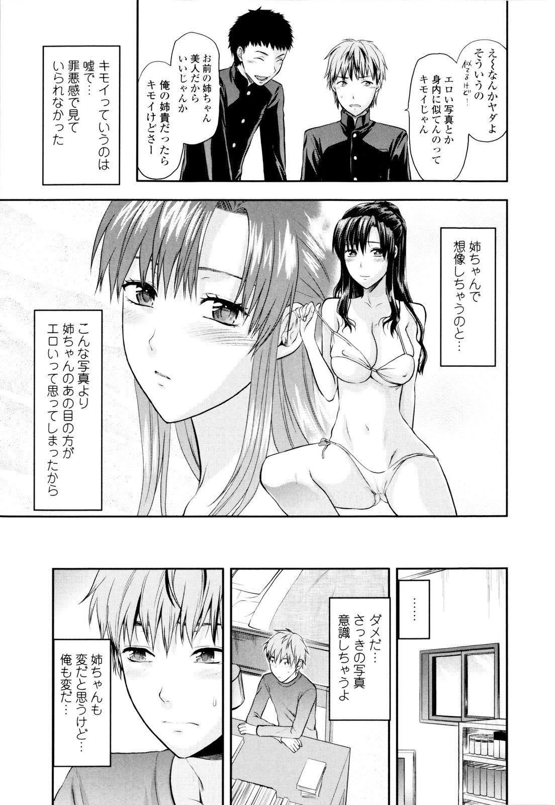 【エロ漫画】【エロ漫画】エッチな格好でいっしょにアイスを食べようと弟の部屋を尋ねるお姉さん…ご奉仕フェラをして近親相姦で中出しいちゃラブセックスしちゃう【柚木N’：姉熱視線】