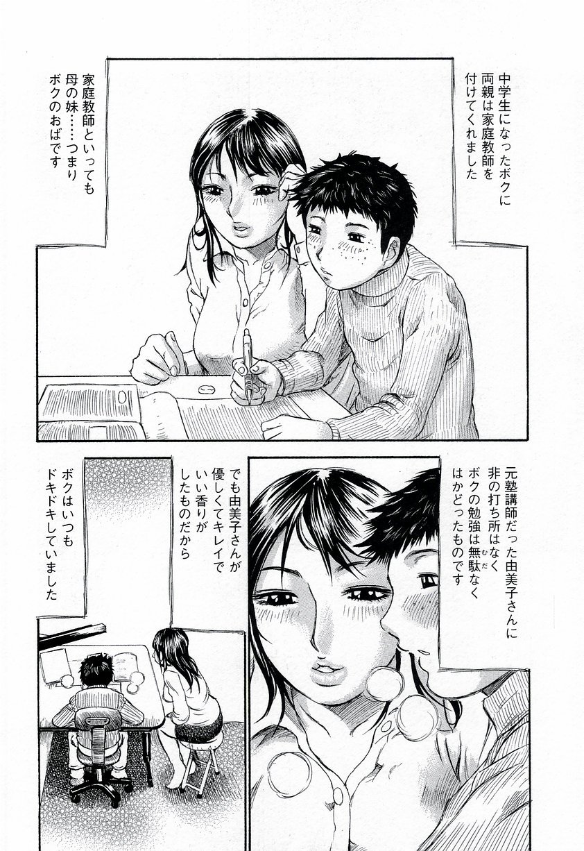 【エロ漫画】【エロ漫画】教え子を誘惑しちゃう巨乳の家庭教師…フェラやパイズリをして生ハメいちゃラブセックスで筆下ろししちゃう【ミルフィーユ：おなかの中のもやもや】