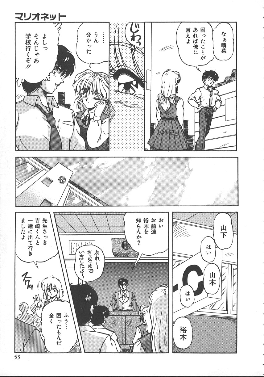 【エロ漫画】【エロ漫画】惚れ薬をクラスメイトの男子に飲まされた美少女たち…緊縛プレイで生ハメ中出しいちゃラブセックスしちゃう【ふぁんとむ：マリオネット】
