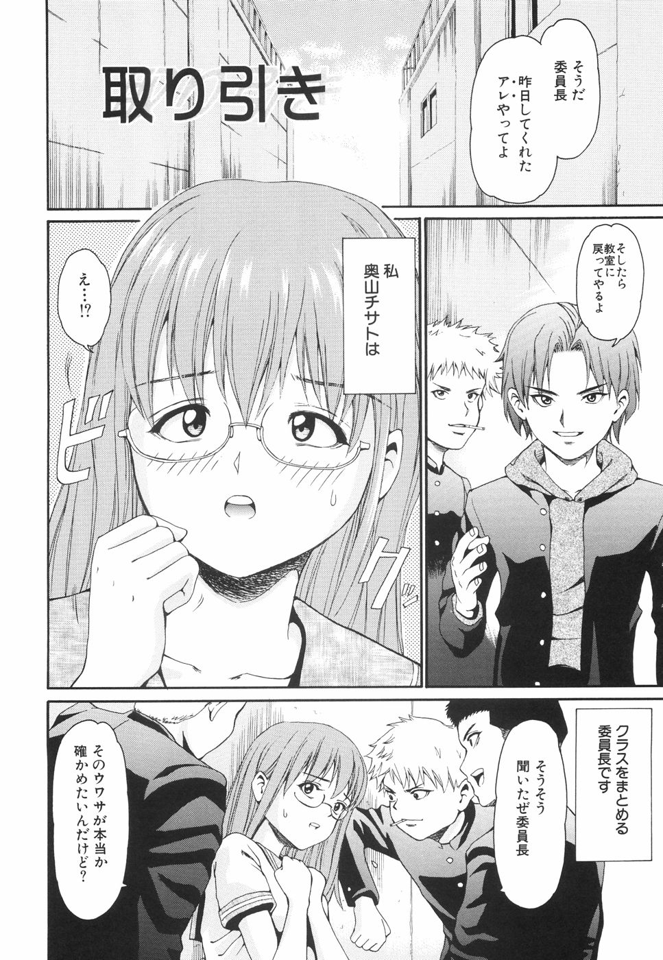 【エロ漫画】【エロ漫画】男子生徒たちからからかわれ言いなりになる委員長JK…ご奉仕フェラをして口内射精をされて生ハメ中出し輪姦レイプされちゃう【紫色雁行：取り引き】
