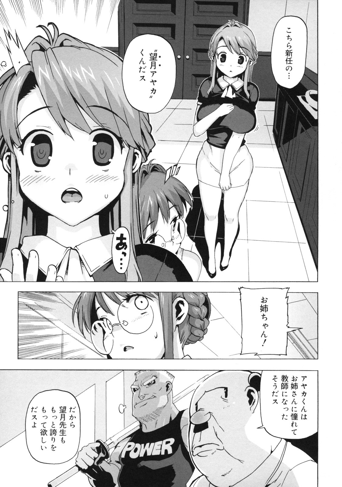 【エロ漫画】【エロ漫画】生徒たちに集団で犯され調教されちゃう巨乳のメガネ女教師…おっぱい揉みや乳首舐めをして生ハメ中出しいちゃラブセックスで絶頂アクメ堕ちしちゃう【たくじ：続々望月先生】