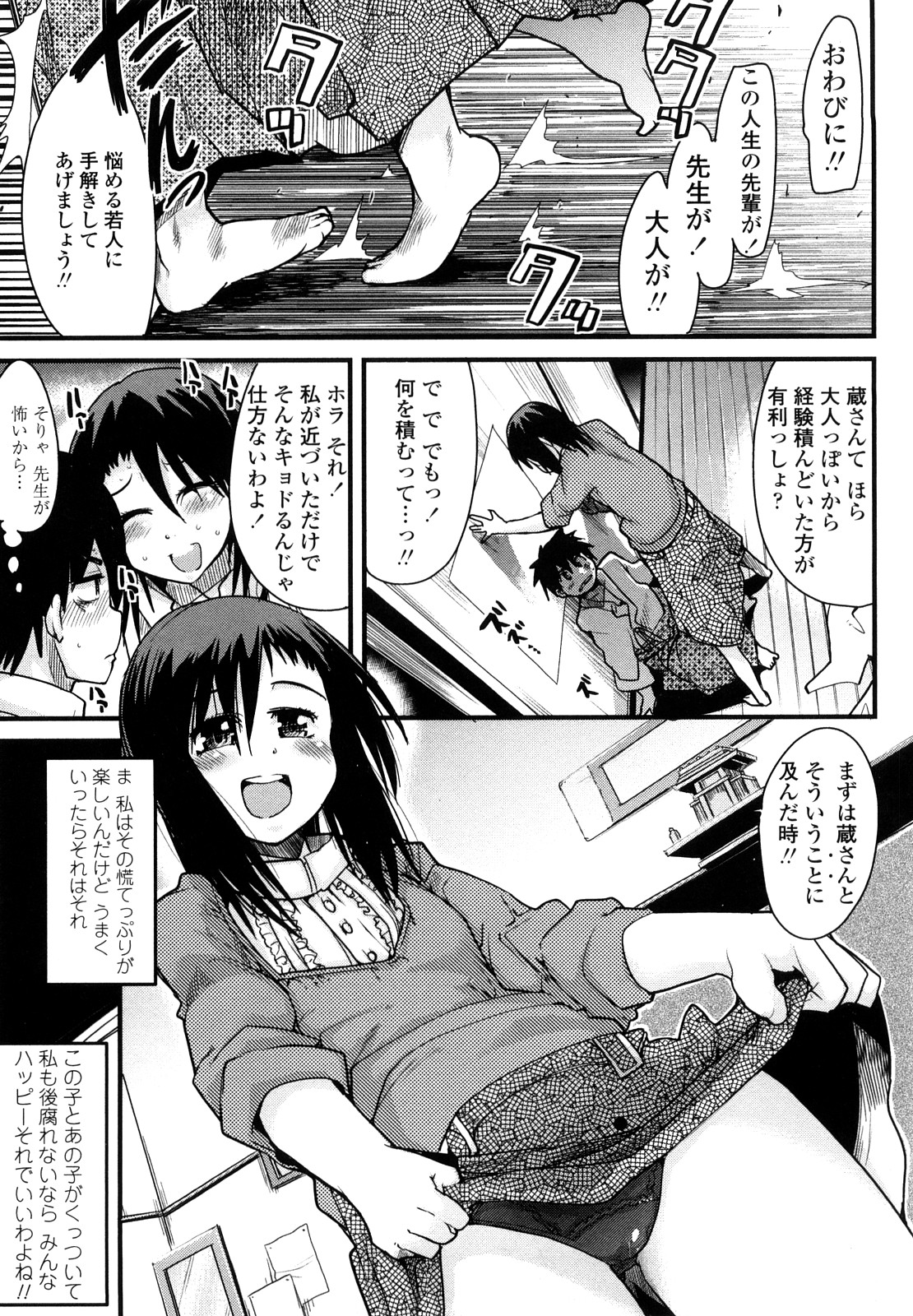 【エロ漫画】【エロ漫画】教え子を誘惑しちゃうビッチな先生…騎乗位で生ハメ中出し逆レイプで絶頂アクメ堕ちしちゃう【内々けやき：人にはそれぞれ事情がある】