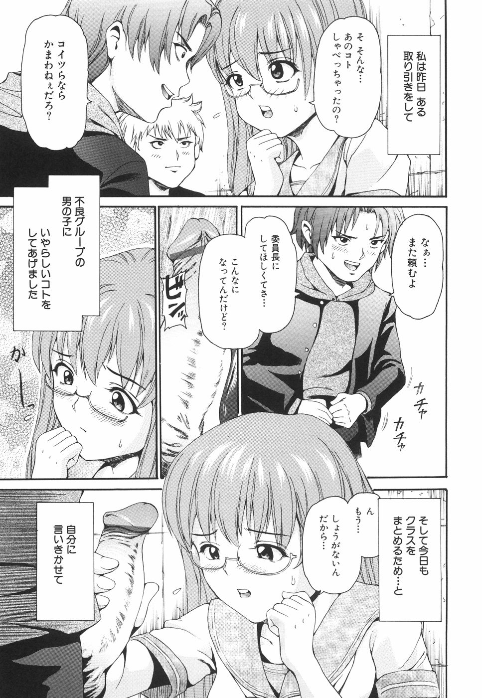【エロ漫画】【エロ漫画】男子生徒たちからからかわれ言いなりになる委員長JK…ご奉仕フェラをして口内射精をされて生ハメ中出し輪姦レイプされちゃう【紫色雁行：取り引き】