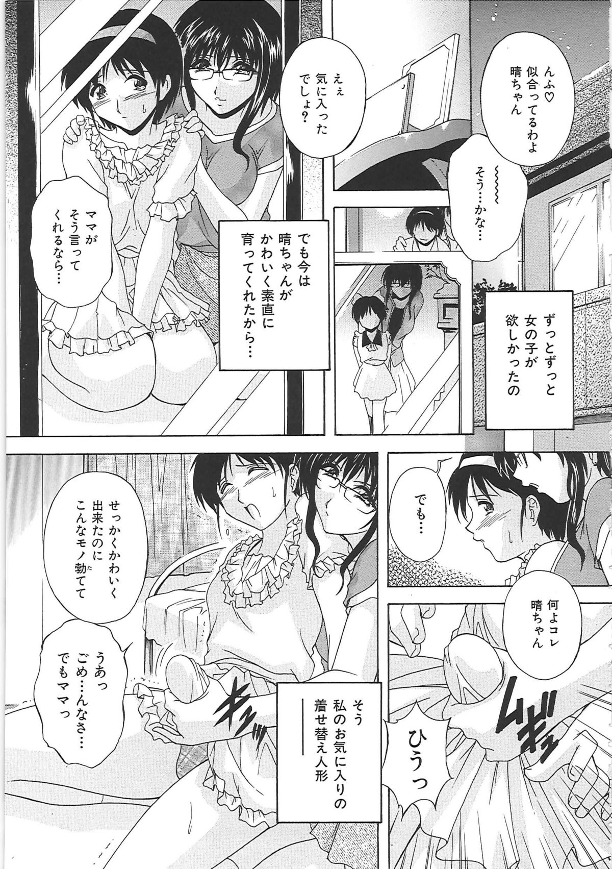 【エロ漫画】【エロ漫画】女の子が欲しくて自分の息子に女装させて逆レイプしちゃうビッチ巨乳の母親…男たちに犯される息子の身代わりに輪姦レイプされちゃう【白風：人形遊び】