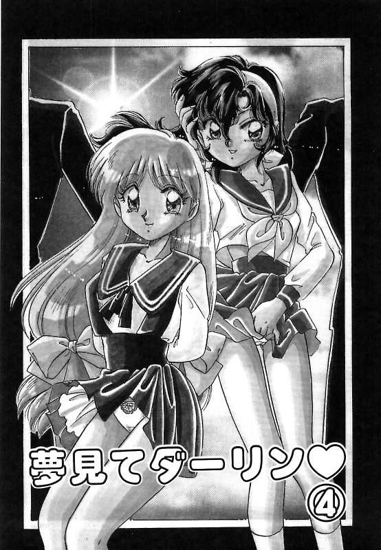 【エロ漫画】【エロ漫画】【中総もも：夢見てダーリン♥】