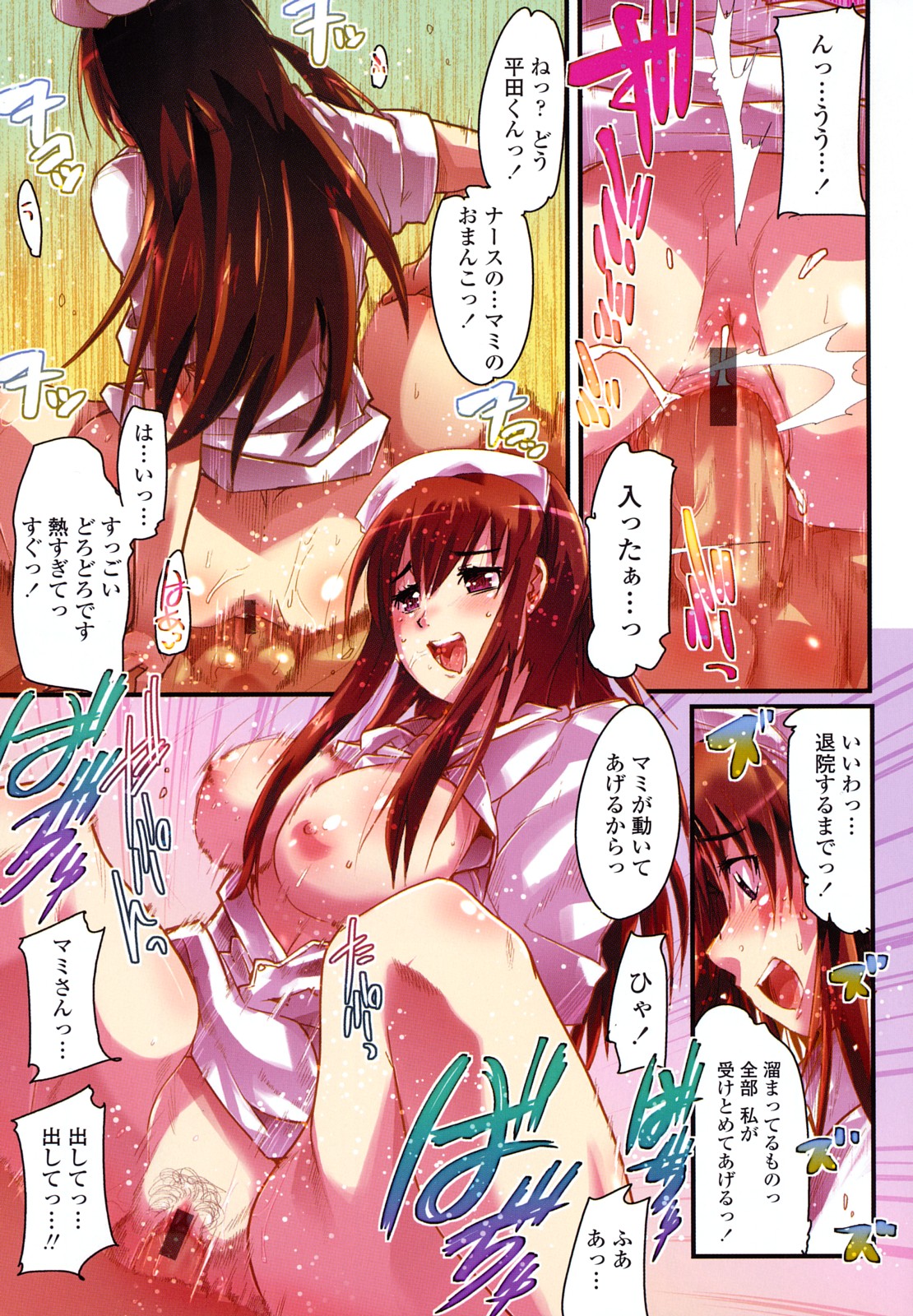 【エロ漫画】【エロ漫画】ショタ食い荒らす淫乱巨乳ナース…逆レイプで騎乗位で生ハメ中出しいちゃラブセックスしちゃう【内々けやき：恐怖!!ショタ食いナース伝説!!】