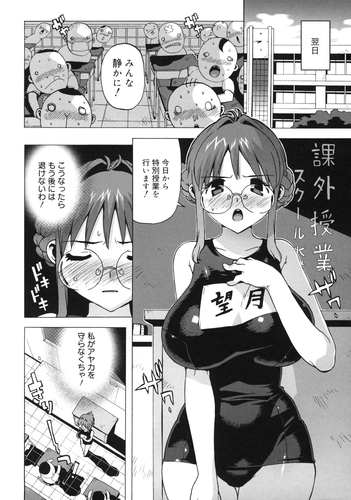 【エロ漫画】【エロ漫画】生徒たちに集団で犯され調教されちゃう巨乳のメガネ女教師…おっぱい揉みや乳首舐めをして生ハメ中出しいちゃラブセックスで絶頂アクメ堕ちしちゃう【たくじ：続々望月先生】
