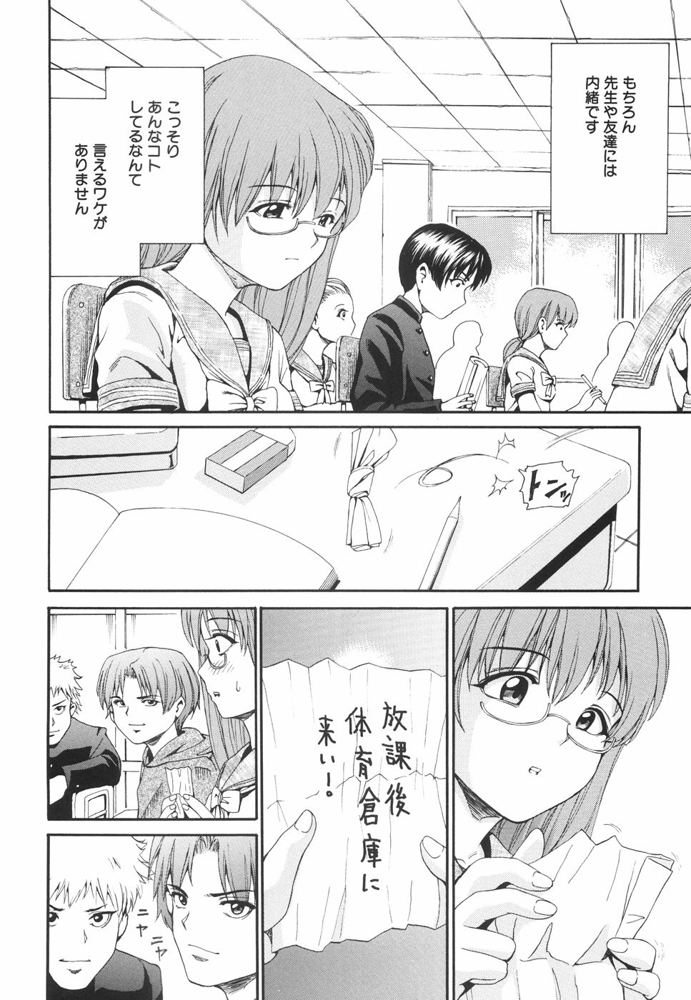 【エロ漫画】【エロ漫画】男子生徒たちからからかわれ言いなりになる委員長JK…ご奉仕フェラをして口内射精をされて生ハメ中出し輪姦レイプされちゃう【紫色雁行：取り引き】
