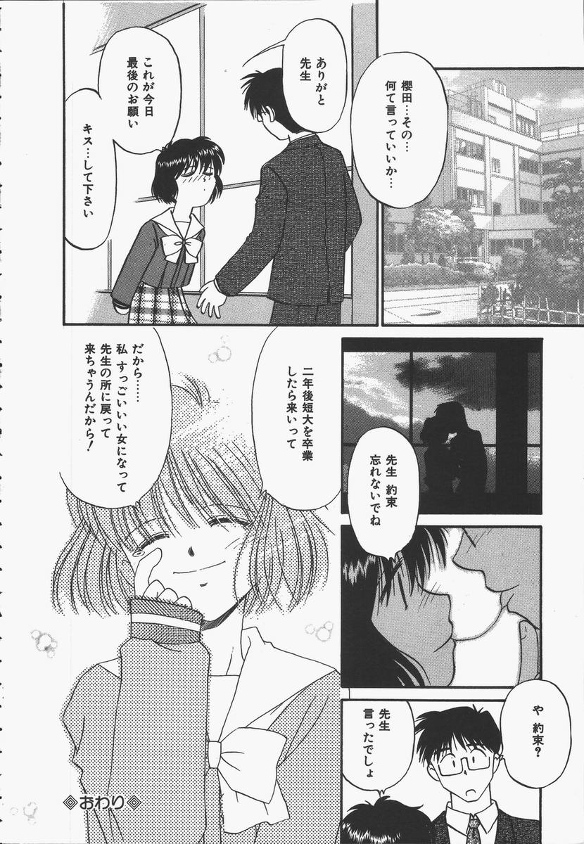 【エロ漫画】【エロ漫画】エロ下着で先生を誘惑しちゃうJK…ご奉仕フェラをして生ハメ中出しいちゃらぶセックスしちゃう【DONKEY：ももいろ日和】
