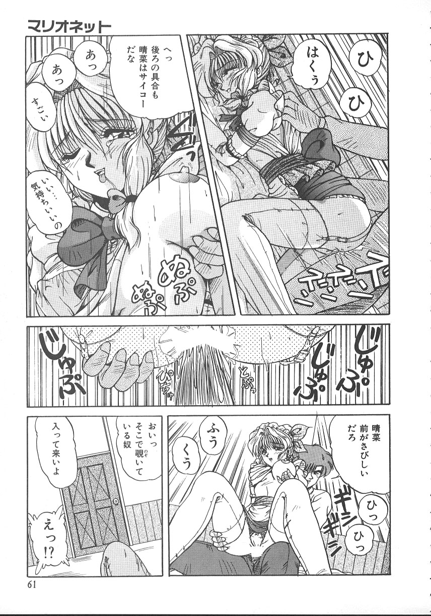 【エロ漫画】【エロ漫画】惚れ薬をクラスメイトの男子に飲まされた美少女たち…緊縛プレイで生ハメ中出しいちゃラブセックスしちゃう【ふぁんとむ：マリオネット】