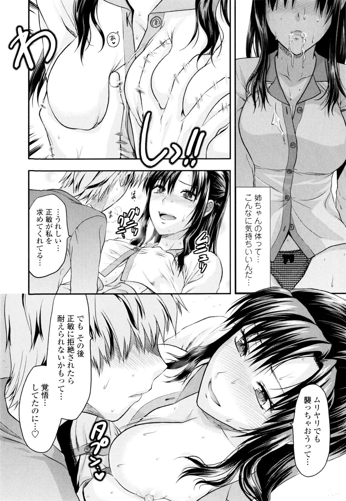 【エロ漫画】【エロ漫画】エッチな格好でいっしょにアイスを食べようと弟の部屋を尋ねるお姉さん…ご奉仕フェラをして近親相姦で中出しいちゃラブセックスしちゃう【柚木N’：姉熱視線】