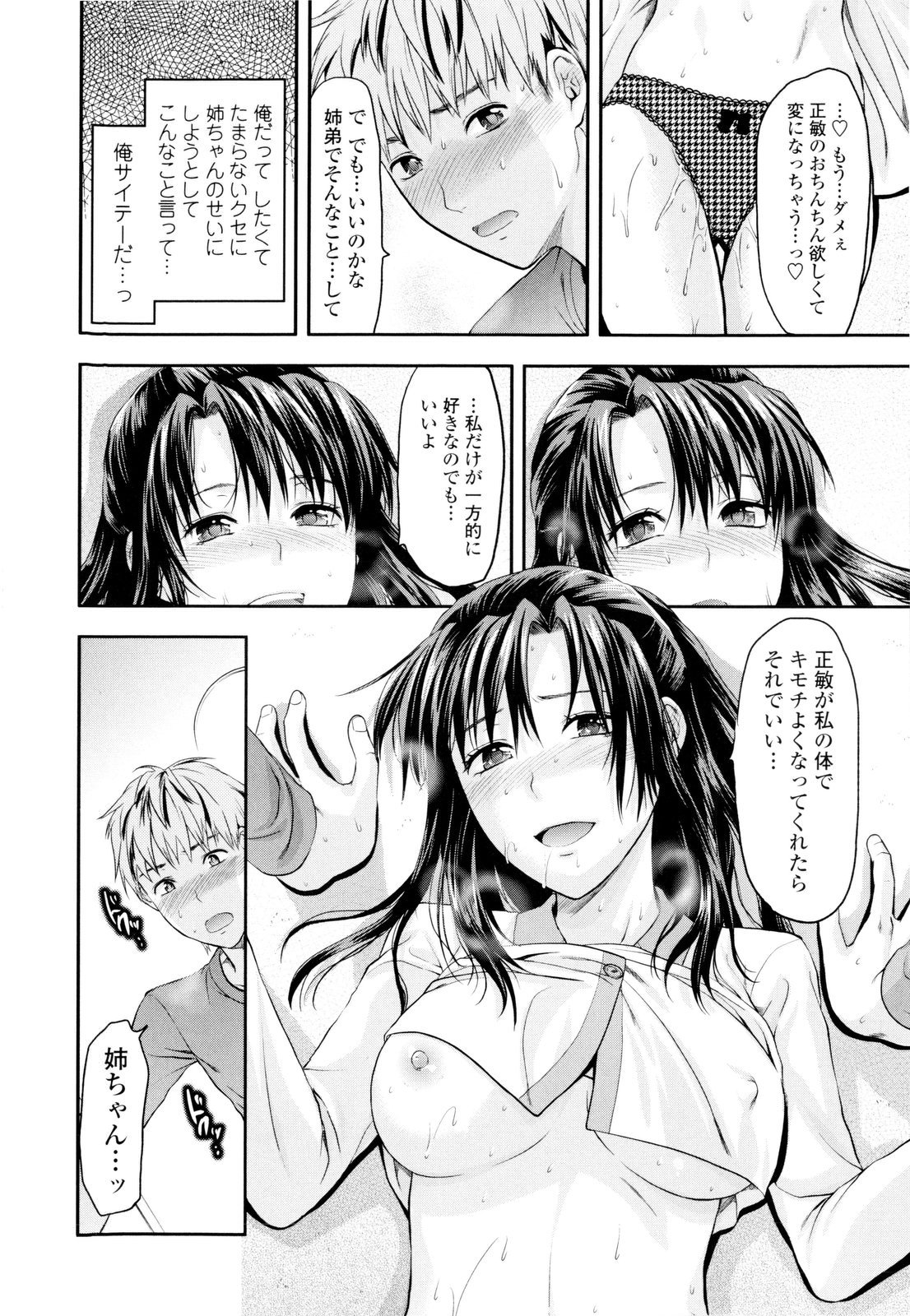 【エロ漫画】【エロ漫画】エッチな格好でいっしょにアイスを食べようと弟の部屋を尋ねるお姉さん…ご奉仕フェラをして近親相姦で中出しいちゃラブセックスしちゃう【柚木N’：姉熱視線】