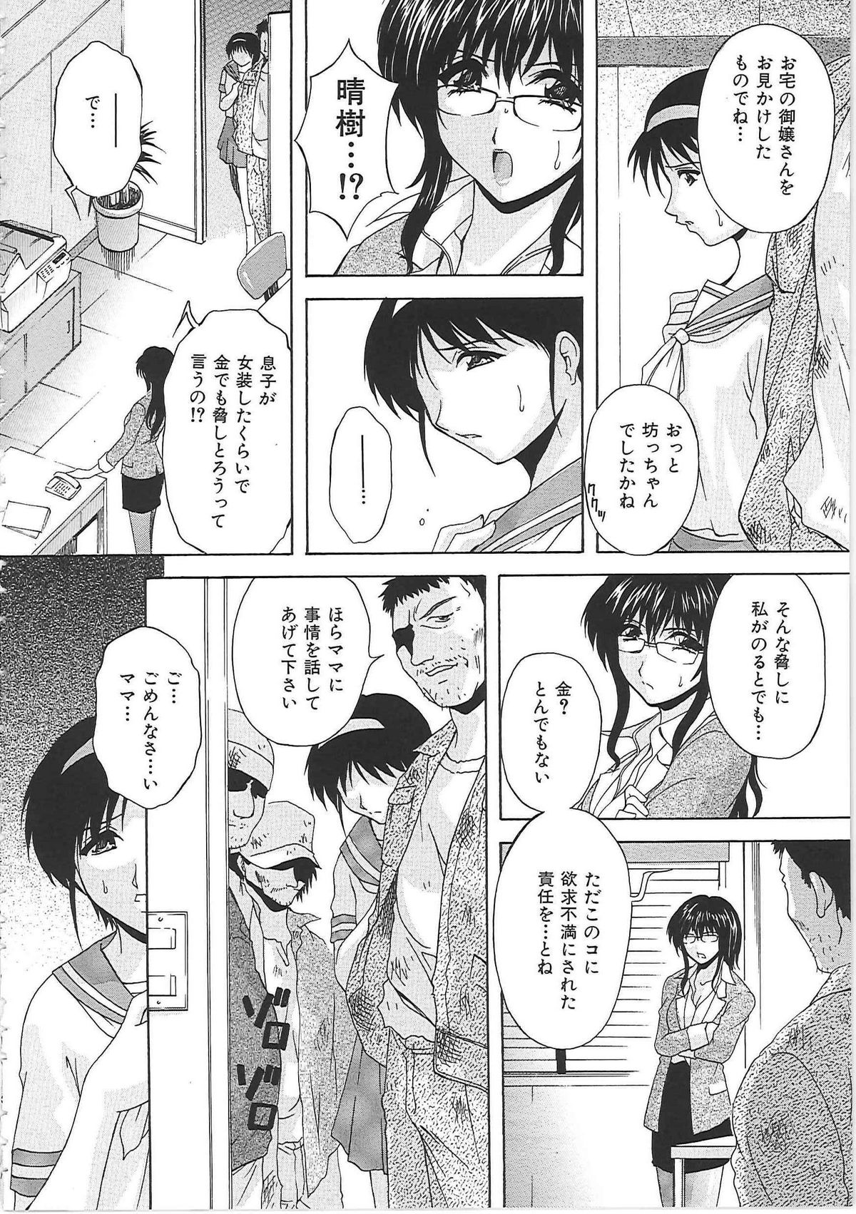 【エロ漫画】【エロ漫画】女の子が欲しくて自分の息子に女装させて逆レイプしちゃうビッチ巨乳の母親…男たちに犯される息子の身代わりに輪姦レイプされちゃう【白風：人形遊び】