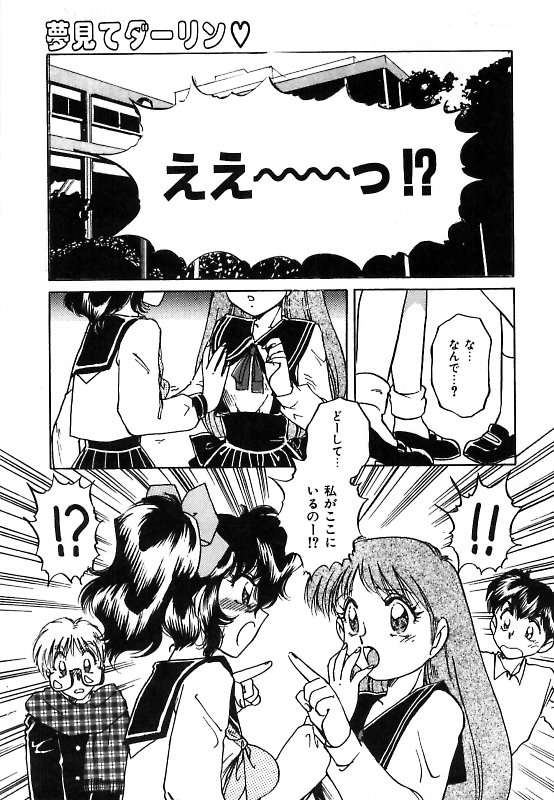 【エロ漫画】【エロ漫画】【中総もも：夢見てダーリン♥】