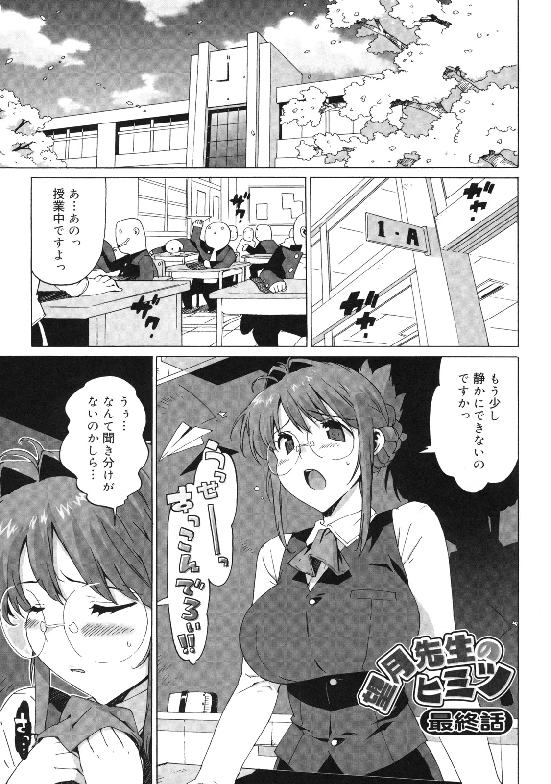 【エロ漫画】【エロ漫画】静かにならない教室で巨乳を見せてご褒美をチラつかせる巨乳メガネ女教師…その様子を同じく教師の妹に見られていた！【たくじ： 望月先生のヒミツ】