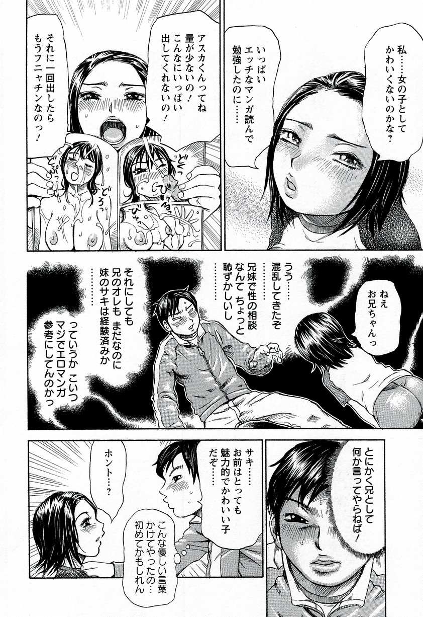 【エロ漫画】【エロ漫画】自分に自信のない妹に誘惑されちゃう兄…フェラをされおねだり挿入をするとド変態に中出し近親相姦セックスしちゃう【ミルフィーユ：サキスパーク】