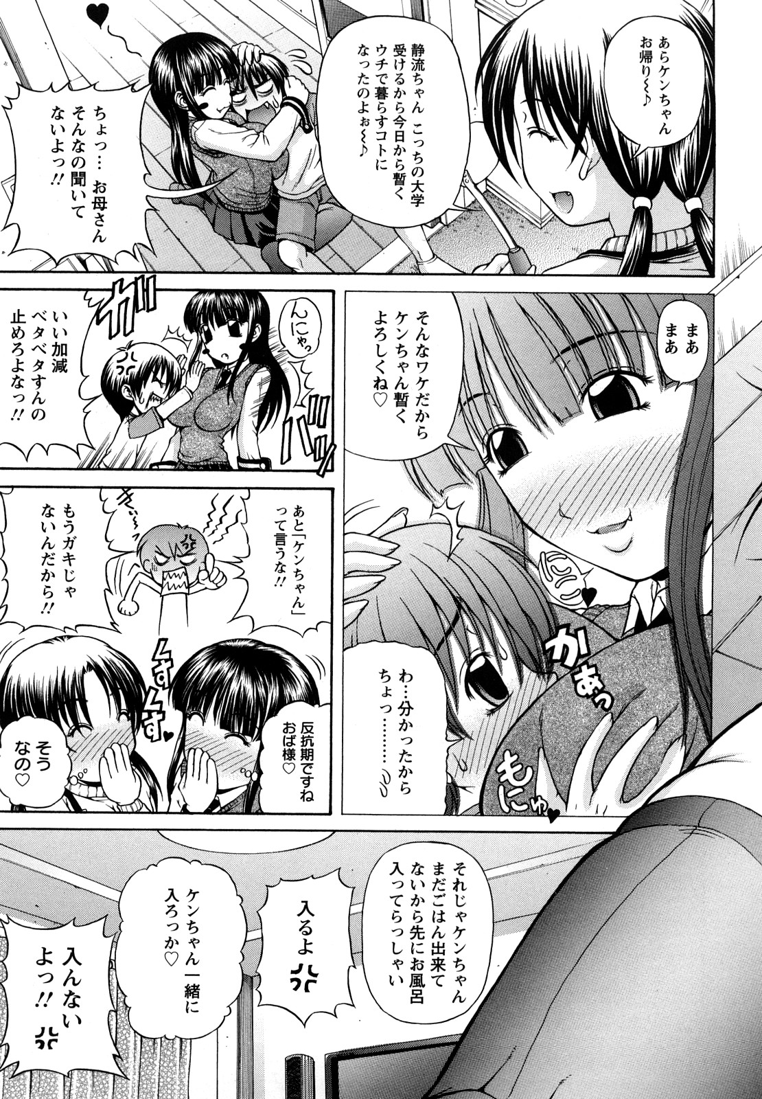【エロ漫画】【エロ漫画】久しぶりに帰省して弟に甘えちゃう巨乳のお姉さん…一緒にお風呂に入りイチャイチャと生ハメ中出しセックスしちゃう【迦楼羅淳：バスルーム・ディスコ】