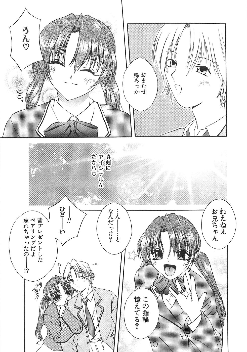 【エロ漫画】【エロ漫画】大好きなお兄ちゃんを誘惑しちゃうビッチ妹…クンニやフェラをして生ハメ中出し近親相姦セックスしちゃう【蓬羽あじ：SWEET BOX】