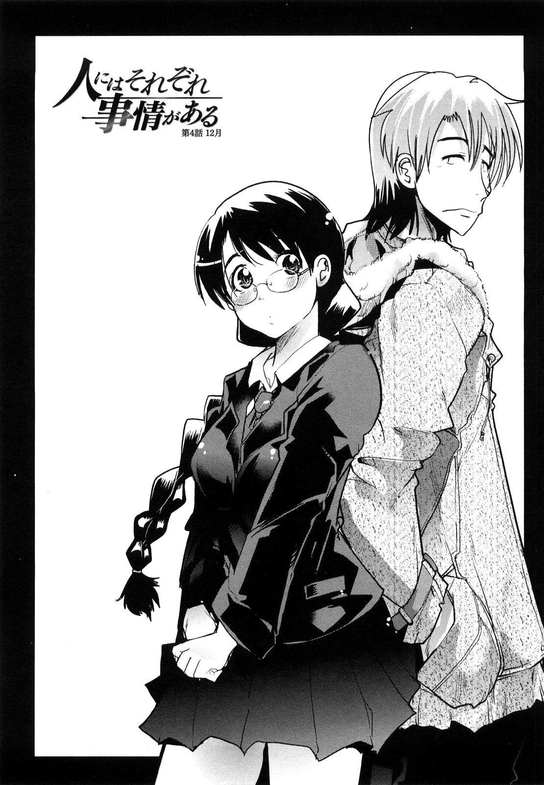 【エロ漫画】【エロ漫画】エロい格好で誘惑しちゃう巨乳のメガネJK…騎乗位やバックで生ハメ中出しいちゃラブセックスで絶頂アクメ堕ちしちゃう【内々けやき：人にはそれぞれ事情がある】