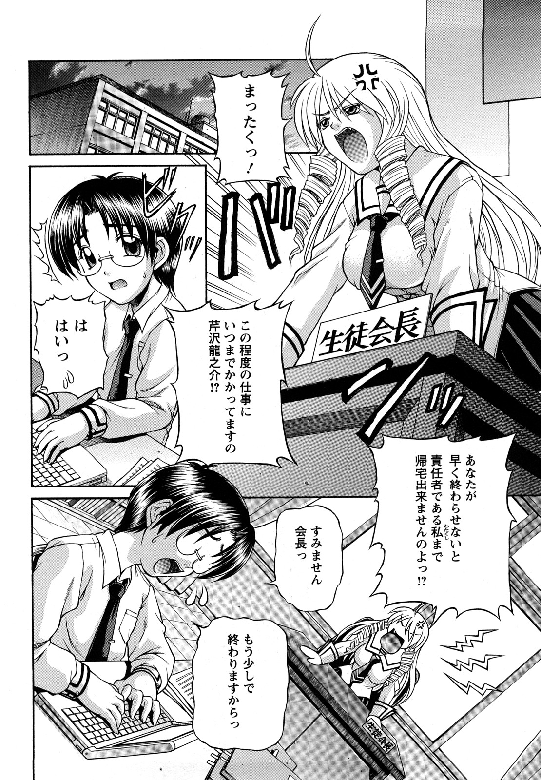 【エロ漫画】【エロ漫画】ショタを襲っちゃう生徒会の美女のお姉さん…逆レイプにフェラしたり騎乗位でおねショタしちゃう！【迦楼羅淳：ろっく♥ぶゃんでい】