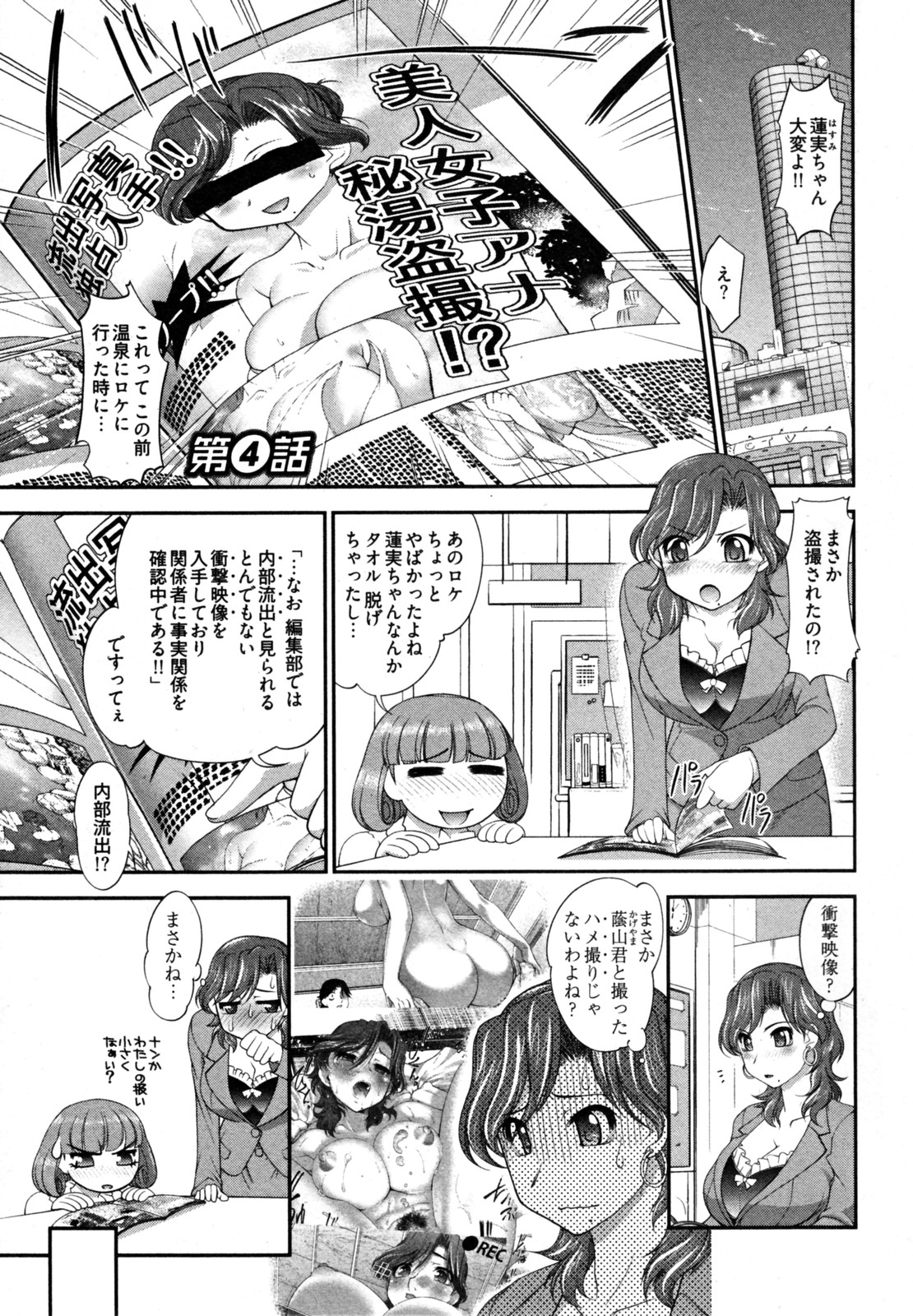 【エロ漫画】【エロ漫画】ディレクターに誘惑されてエッチしちゃう淫乱巨乳の女子アナ…おっぱい揉みや手マンをされてパンストを破かれ生ハメ中出しセックスしちゃう【RAYMON：高見沢蓮実】
