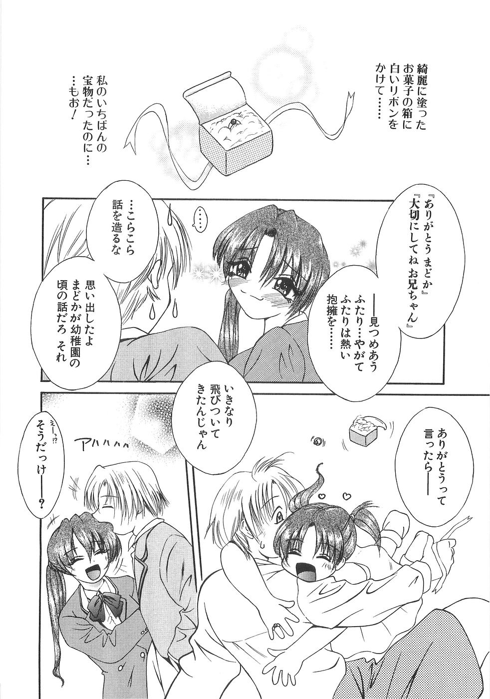 【エロ漫画】【エロ漫画】大好きなお兄ちゃんを誘惑しちゃうビッチ妹…クンニやフェラをして生ハメ中出し近親相姦セックスしちゃう【蓬羽あじ：SWEET BOX】