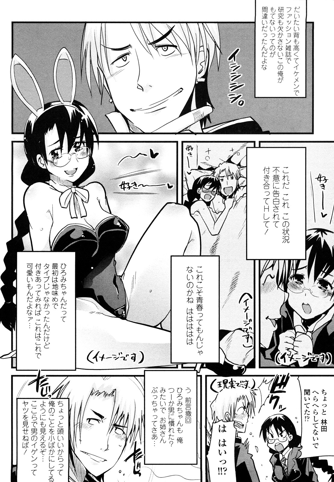 【エロ漫画】【エロ漫画】エロい格好で誘惑しちゃう巨乳のメガネJK…騎乗位やバックで生ハメ中出しいちゃラブセックスで絶頂アクメ堕ちしちゃう【内々けやき：人にはそれぞれ事情がある】