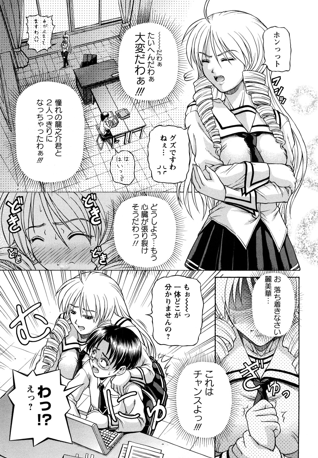 【エロ漫画】【エロ漫画】ショタを襲っちゃう生徒会の美女のお姉さん…逆レイプにフェラしたり騎乗位でおねショタしちゃう！【迦楼羅淳：ろっく♥ぶゃんでい】