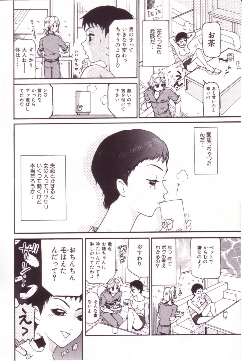 【エロ漫画】【エロ漫画】高圧的に誘惑しちゃうショートカットのお姉さん…手コキをして生ハメ中出しいちゃラブセックスで絶頂アクメ堕ちしちゃう【Mou-Mou：怖い女】