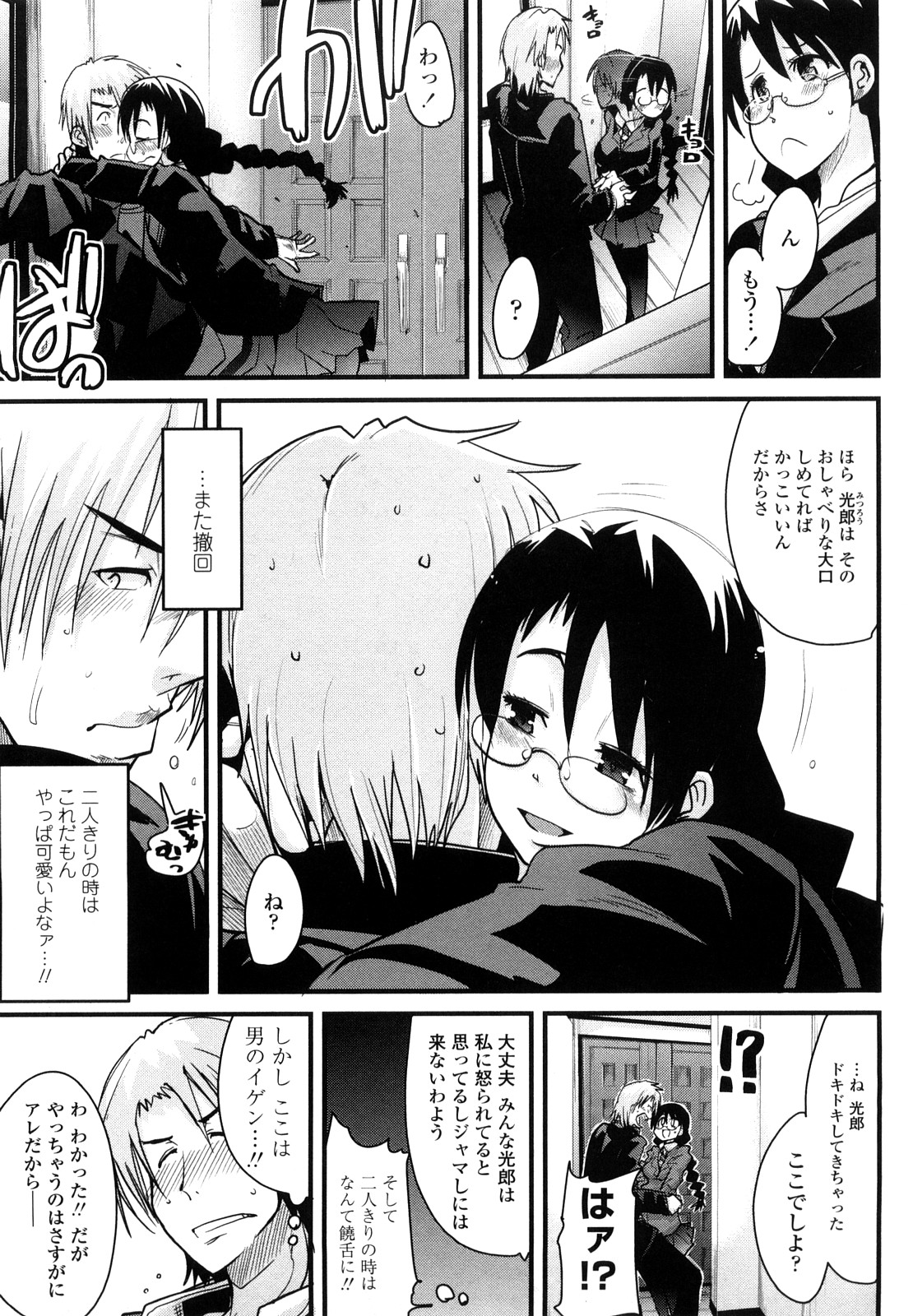 【エロ漫画】【エロ漫画】エロい格好で誘惑しちゃう巨乳のメガネJK…騎乗位やバックで生ハメ中出しいちゃラブセックスで絶頂アクメ堕ちしちゃう【内々けやき：人にはそれぞれ事情がある】