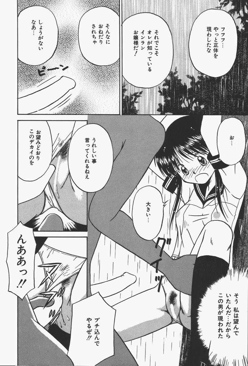 【エロ漫画】【エロ漫画】木に吊るされて犯されちゃうJK…パンツ1枚でおっぱい揉みや手マンをされて生ハメ中出し騎乗位で絶頂イキしちゃう【Donkey：梅雨は明けても…】