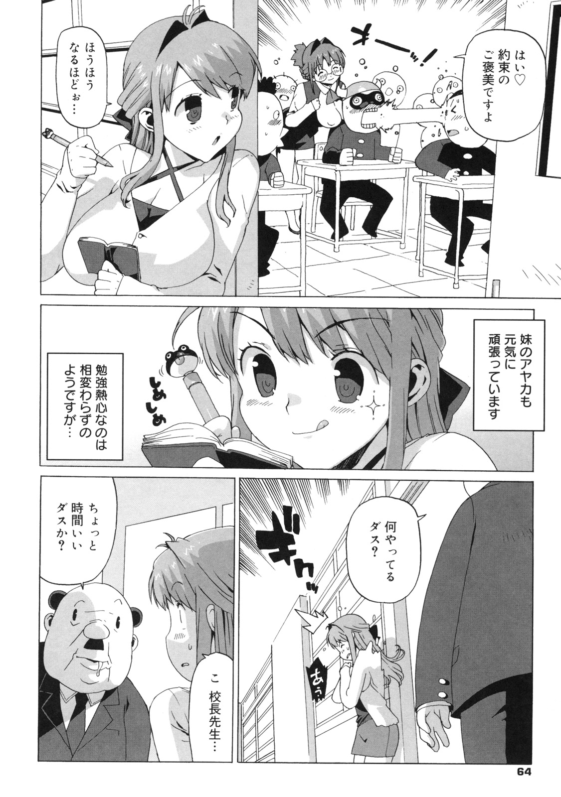 【エロ漫画】【エロ漫画】静かにならない教室で巨乳を見せてご褒美をチラつかせる巨乳メガネ女教師…その様子を同じく教師の妹に見られていた！【たくじ： 望月先生のヒミツ】