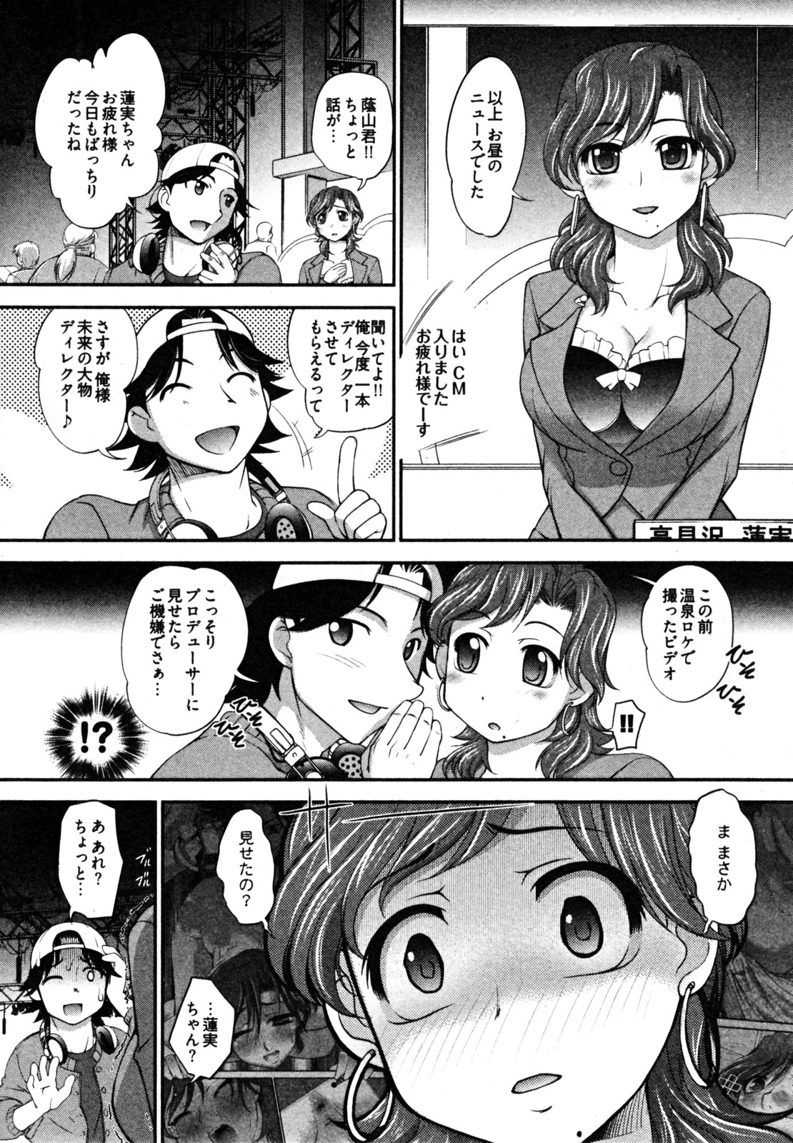 【エロ漫画】【エロ漫画】ディレクターに誘惑されてエッチしちゃう淫乱巨乳の女子アナ…おっぱい揉みや手マンをされてパンストを破かれ生ハメ中出しセックスしちゃう【RAYMON：高見沢蓮実】
