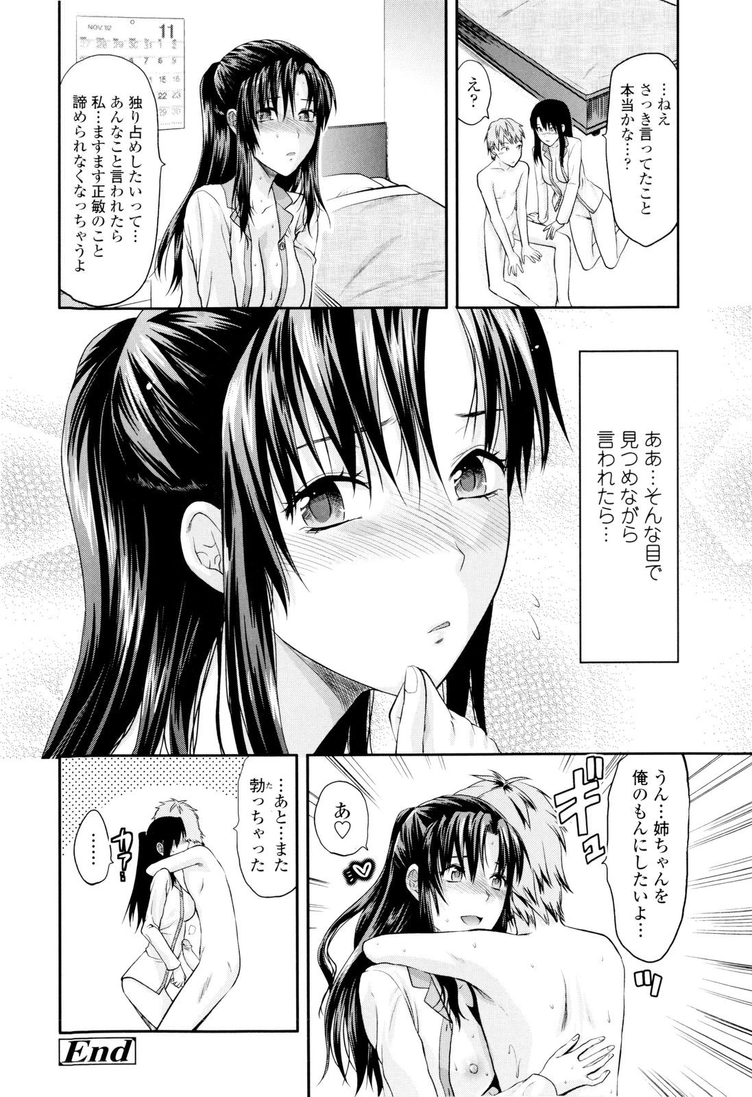 【エロ漫画】【エロ漫画】エッチな格好でいっしょにアイスを食べようと弟の部屋を尋ねるお姉さん…ご奉仕フェラをして近親相姦で中出しいちゃラブセックスしちゃう【柚木N’：姉熱視線】
