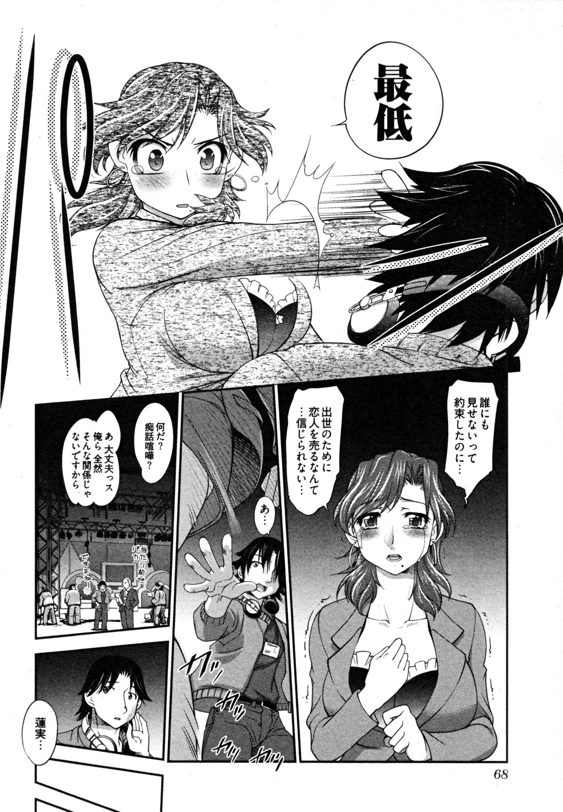 【エロ漫画】【エロ漫画】ディレクターに誘惑されてエッチしちゃう淫乱巨乳の女子アナ…おっぱい揉みや手マンをされてパンストを破かれ生ハメ中出しセックスしちゃう【RAYMON：高見沢蓮実】
