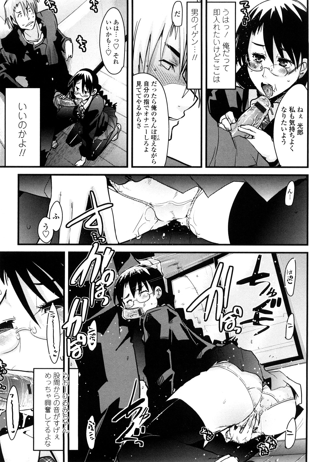 【エロ漫画】【エロ漫画】エロい格好で誘惑しちゃう巨乳のメガネJK…騎乗位やバックで生ハメ中出しいちゃラブセックスで絶頂アクメ堕ちしちゃう【内々けやき：人にはそれぞれ事情がある】
