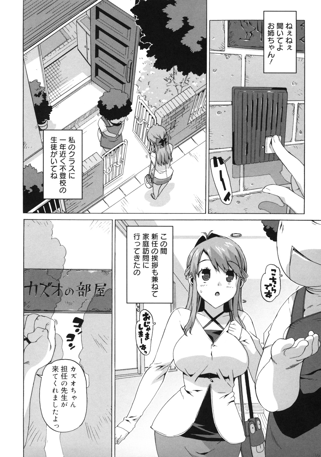 【エロ漫画】【エロ漫画】静かにならない教室で巨乳を見せてご褒美をチラつかせる巨乳メガネ女教師…その様子を同じく教師の妹に見られていた！【たくじ： 望月先生のヒミツ】