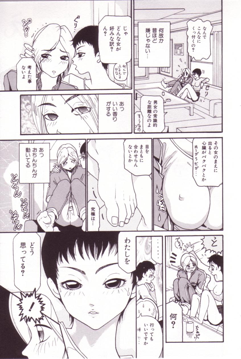 【エロ漫画】【エロ漫画】高圧的に誘惑しちゃうショートカットのお姉さん…手コキをして生ハメ中出しいちゃラブセックスで絶頂アクメ堕ちしちゃう【Mou-Mou：怖い女】
