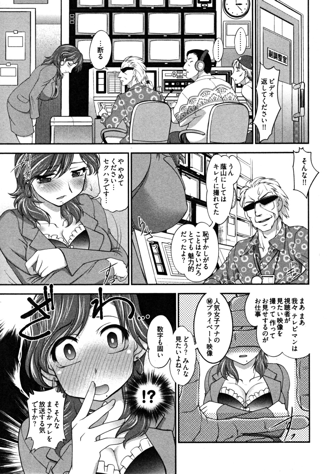 【エロ漫画】【エロ漫画】ディレクターに誘惑されてエッチしちゃう淫乱巨乳の女子アナ…おっぱい揉みや手マンをされてパンストを破かれ生ハメ中出しセックスしちゃう【RAYMON：高見沢蓮実】