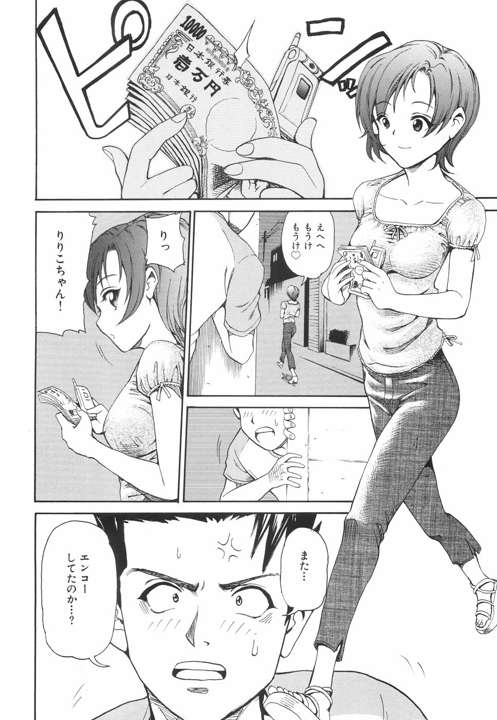 【エロ漫画】【エロ漫画】幼馴染の彼とエンコー相手になっちゃう美少女…ご奉仕フェラや騎乗位で生ハメ中出しいちゃラブセックスしちゃう【紫色雁行：エンコー娘】