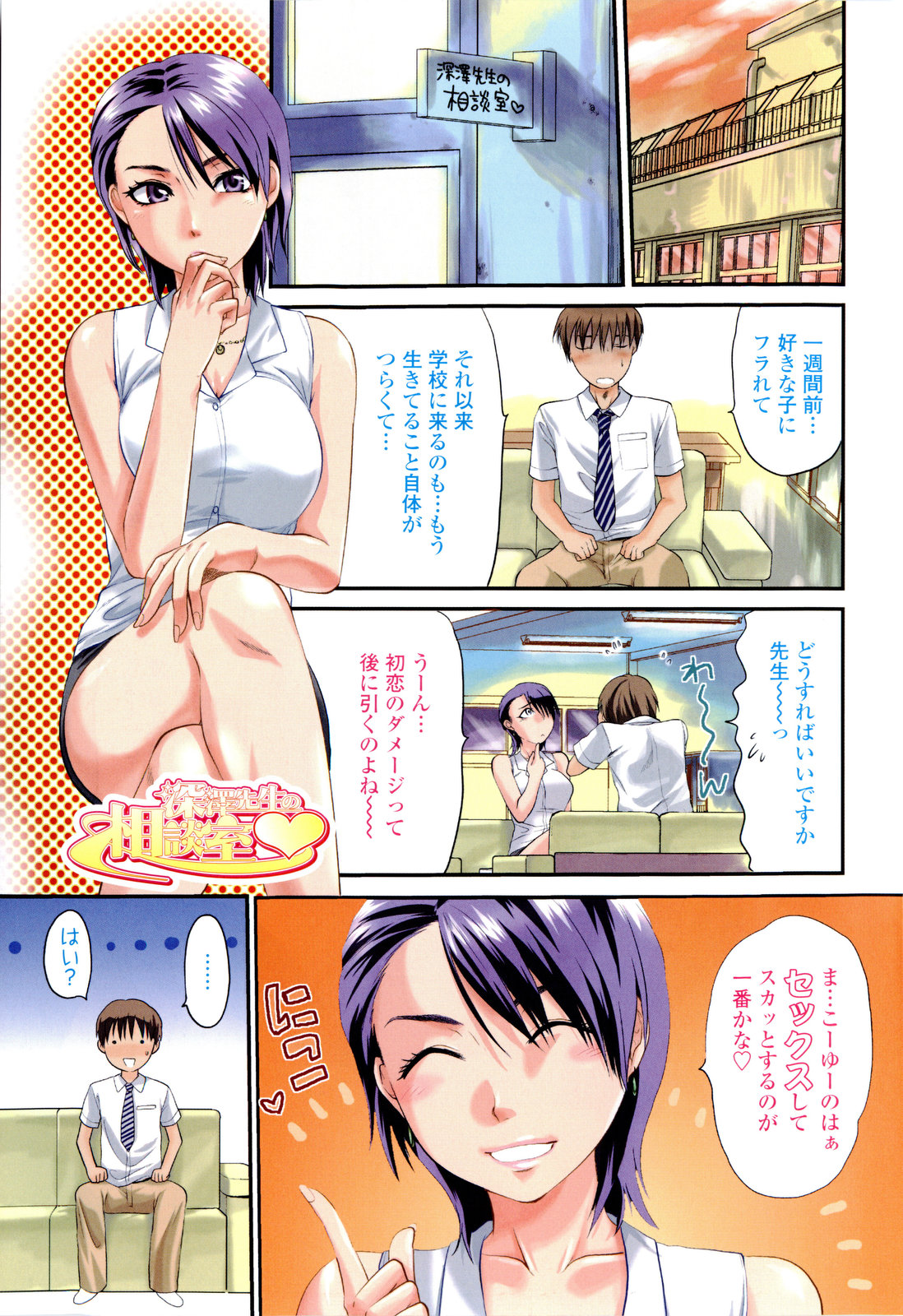 【エロ漫画】【エロ漫画】男子生徒の相談に乗ってあげると誘惑しちゃう淫乱巨乳の女教師…バックで生ハメ中出しいちゃラブセックスで絶頂アクメ堕ちしちゃう【柚木N'：深澤先生の相談室♥】