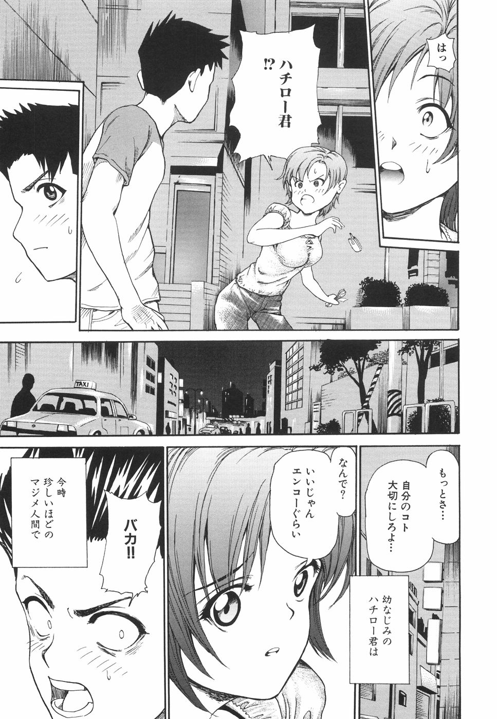 【エロ漫画】【エロ漫画】幼馴染の彼とエンコー相手になっちゃう美少女…ご奉仕フェラや騎乗位で生ハメ中出しいちゃラブセックスしちゃう【紫色雁行：エンコー娘】