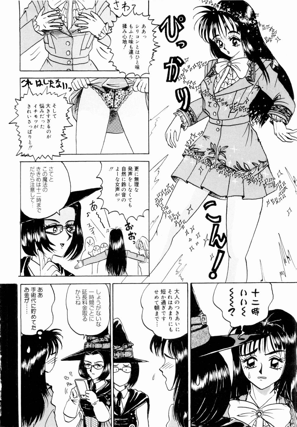 【エロ漫画】【エロ漫画】魔法でスタイル抜群になった巨乳のお姉さん…彼を誘惑してご奉仕フェラや生ハメ中出しいちゃラブセックスしちゃう【山井逆太郎：シンデレラ・オーヴァードライヴ】