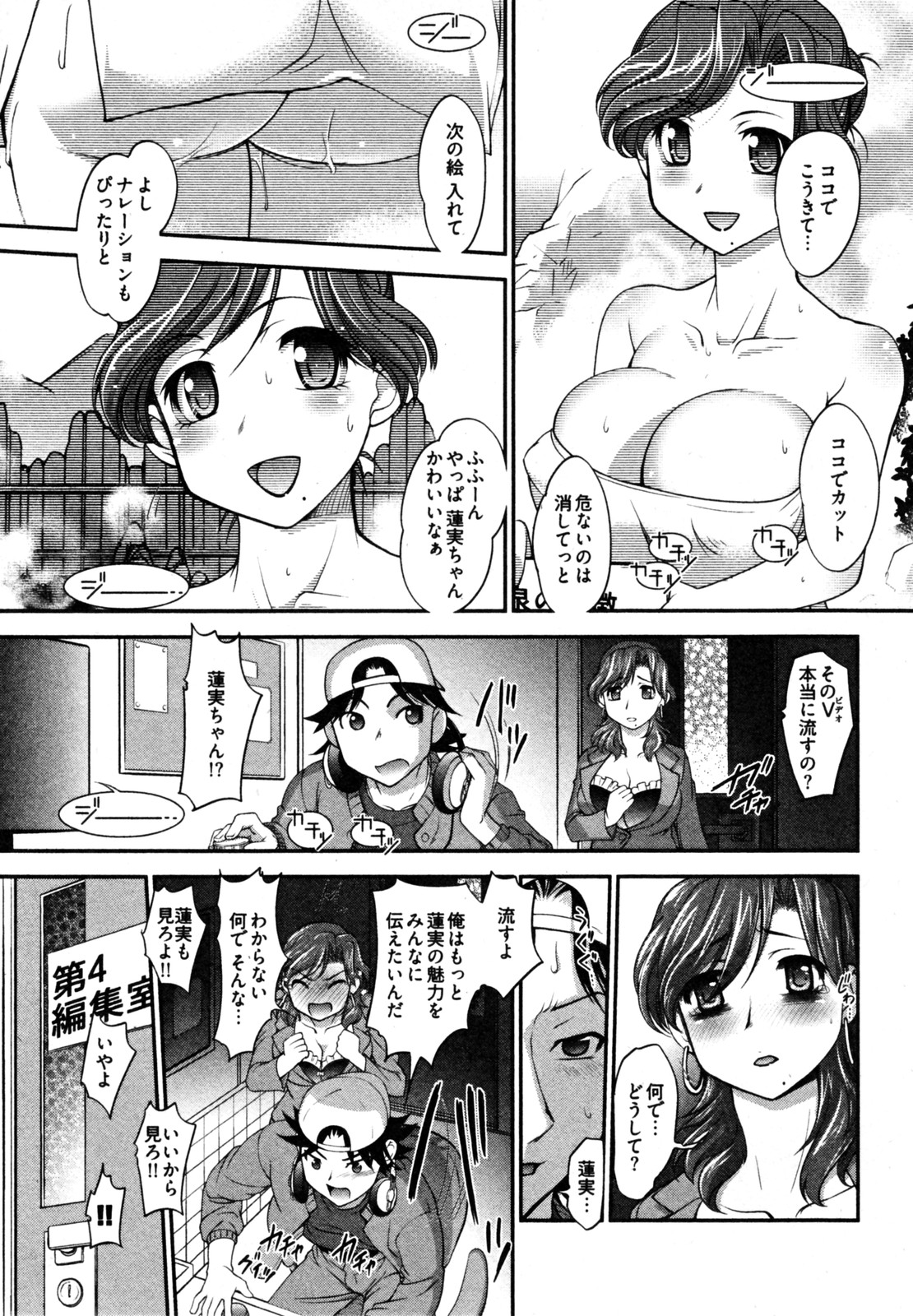 【エロ漫画】【エロ漫画】ディレクターに誘惑されてエッチしちゃう淫乱巨乳の女子アナ…おっぱい揉みや手マンをされてパンストを破かれ生ハメ中出しセックスしちゃう【RAYMON：高見沢蓮実】