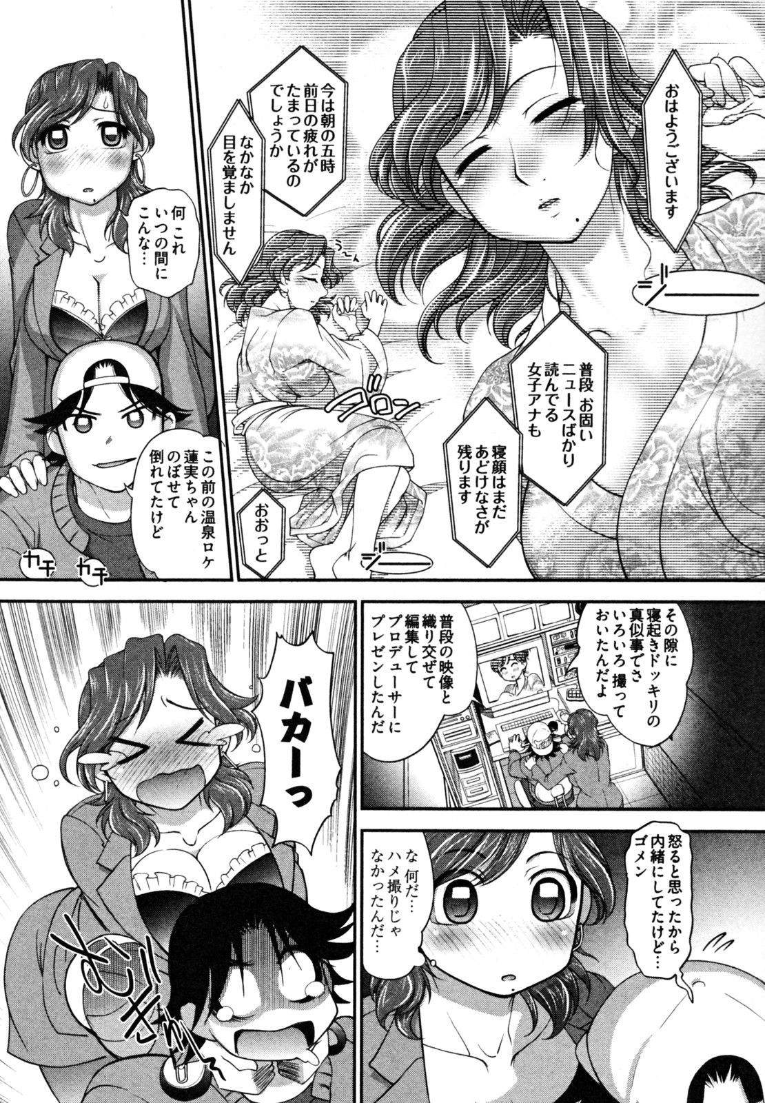 【エロ漫画】【エロ漫画】ディレクターに誘惑されてエッチしちゃう淫乱巨乳の女子アナ…おっぱい揉みや手マンをされてパンストを破かれ生ハメ中出しセックスしちゃう【RAYMON：高見沢蓮実】