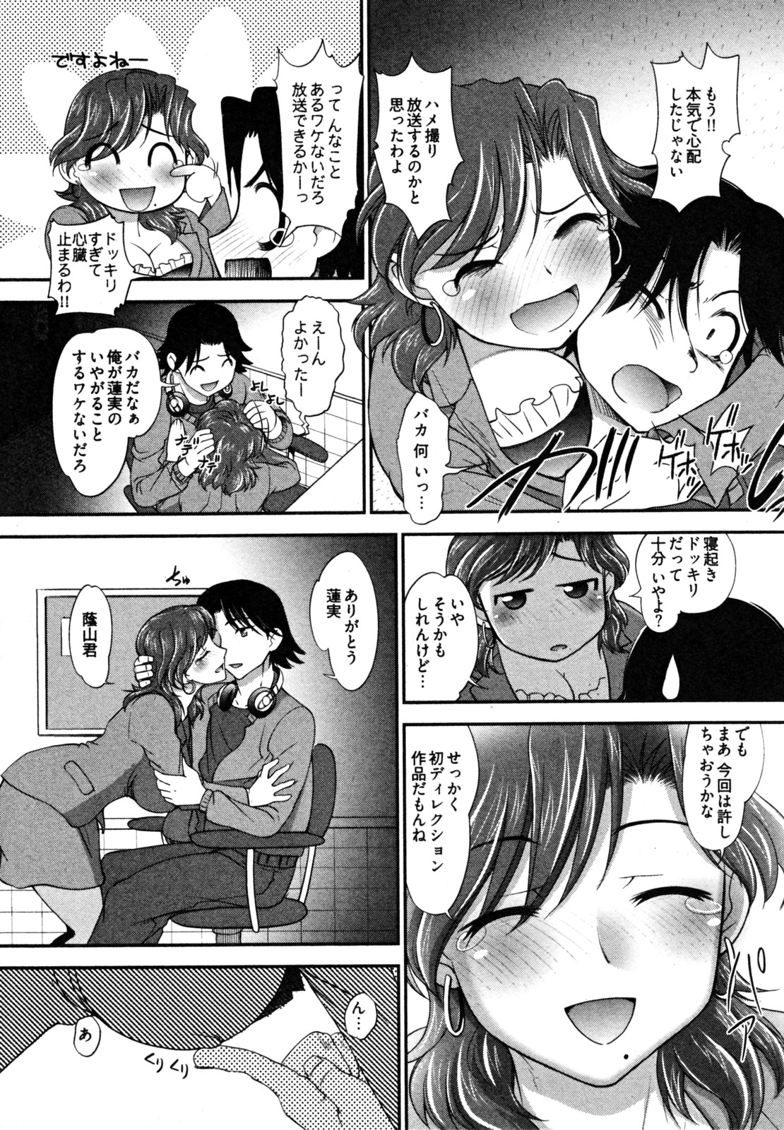 【エロ漫画】【エロ漫画】ディレクターに誘惑されてエッチしちゃう淫乱巨乳の女子アナ…おっぱい揉みや手マンをされてパンストを破かれ生ハメ中出しセックスしちゃう【RAYMON：高見沢蓮実】