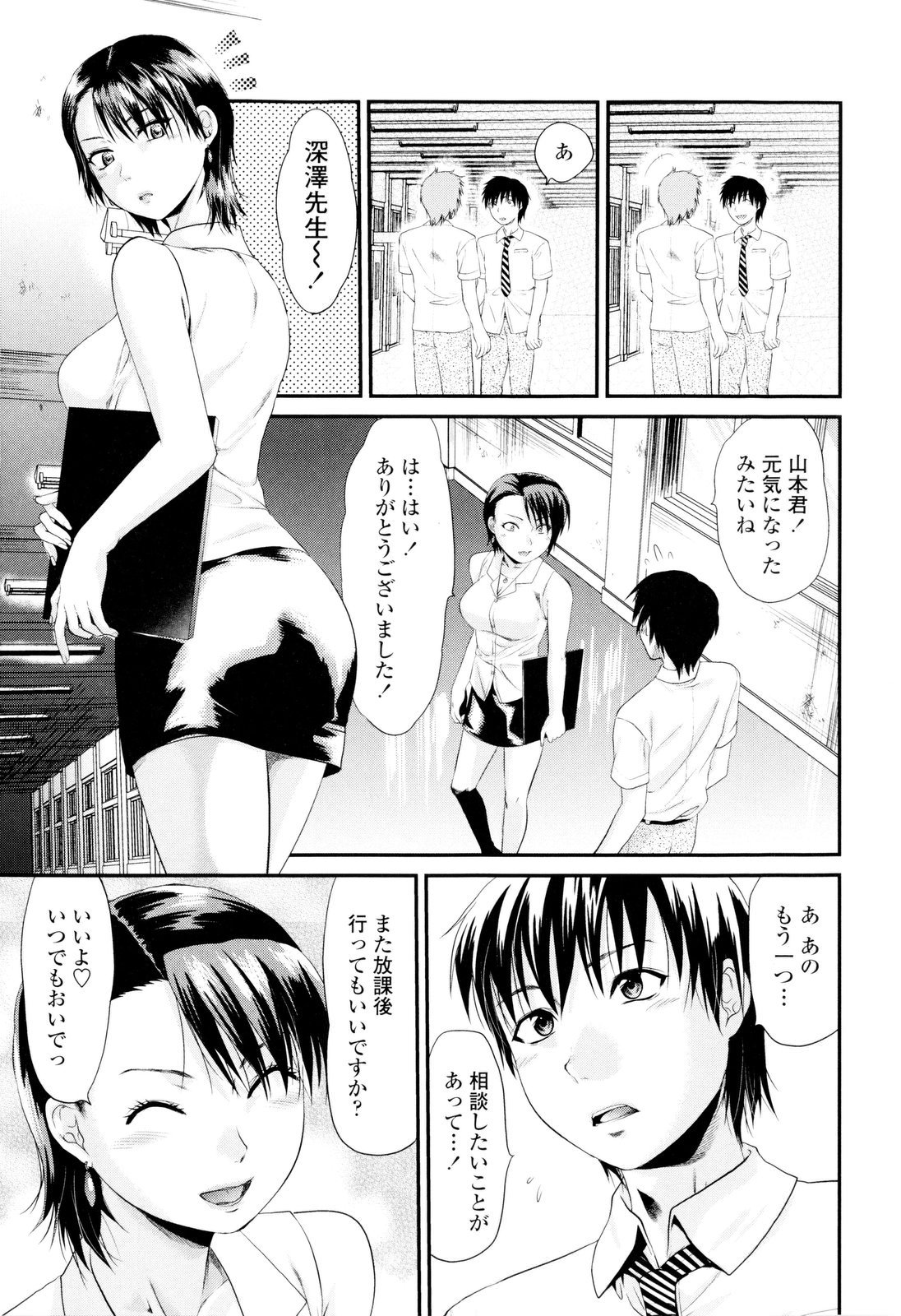 【エロ漫画】【エロ漫画】男子生徒の相談に乗ってあげると誘惑しちゃう淫乱巨乳の女教師…バックで生ハメ中出しいちゃラブセックスで絶頂アクメ堕ちしちゃう【柚木N'：深澤先生の相談室♥】