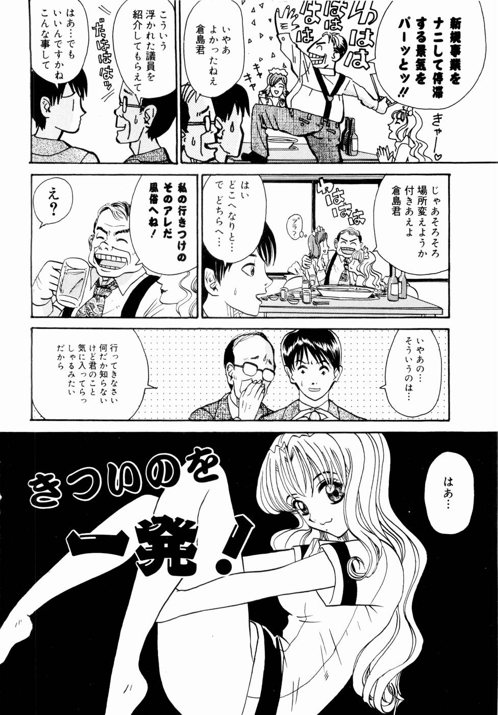【エロ漫画】【エロ漫画】客の男性に特別なエッチなサービスをしちゃう風俗嬢のお姉さん…おっぱい揉みをさせご奉仕フェラをすると生ハメ中出しいちゃラブセックスで絶頂アクメ堕ちしちゃう【山井逆太郎：きついのを一発！】