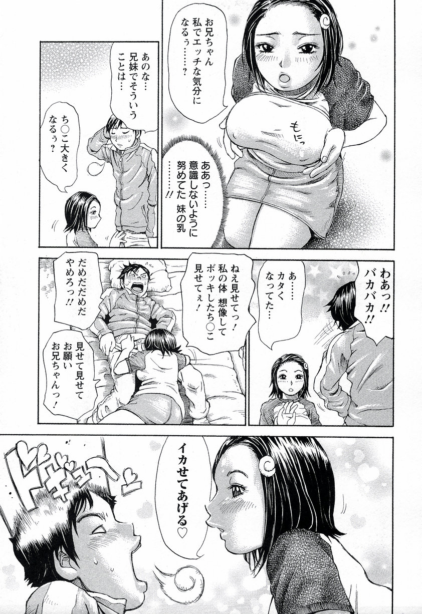 【エロ漫画】【エロ漫画】自分に自信のない妹に誘惑されちゃう兄…フェラをされおねだり挿入をするとド変態に中出し近親相姦セックスしちゃう【ミルフィーユ：サキスパーク】